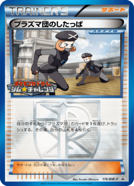 #176 — Black & White Promotional Cards 176