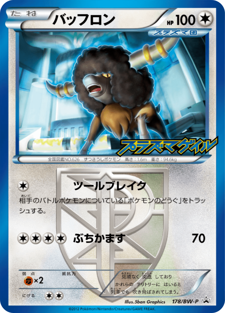 #178 — Black & White Promotional Cards 178
