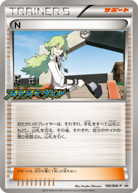 #180 — Black & White Promotional Cards 180