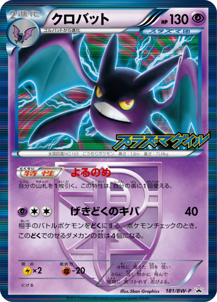 #181 — Black & White Promotional Cards 181