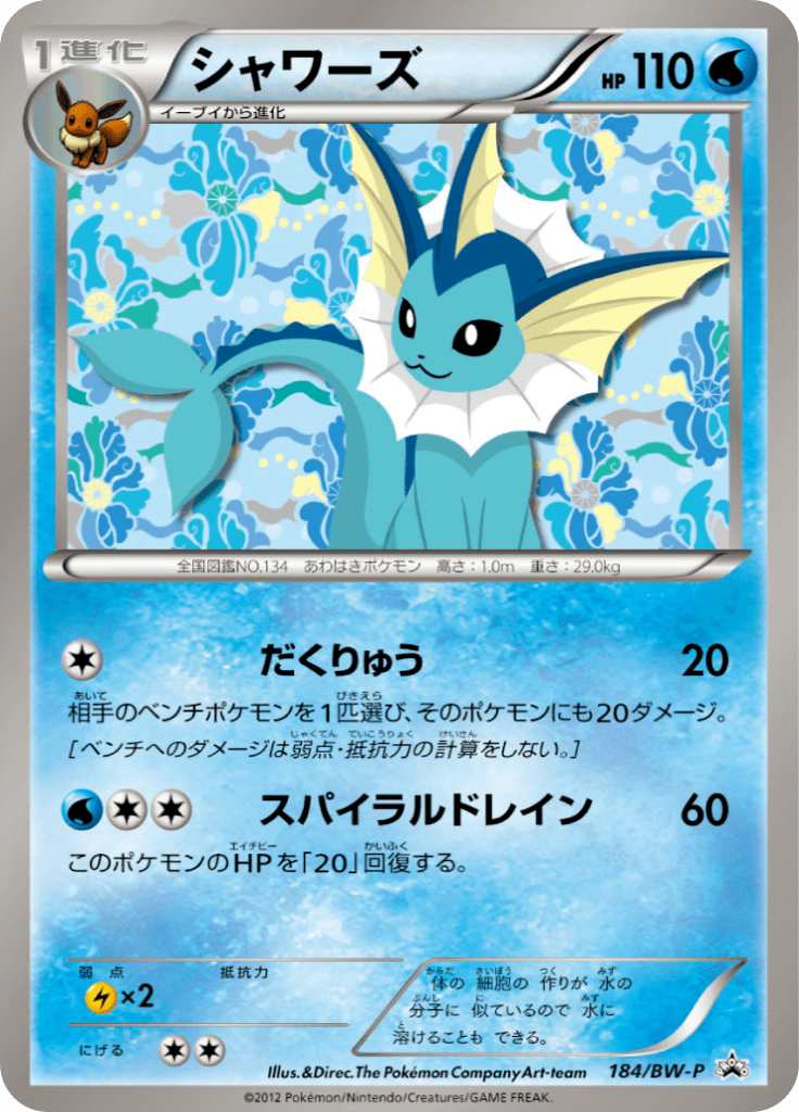 #184 — Black & White Promotional Cards 184