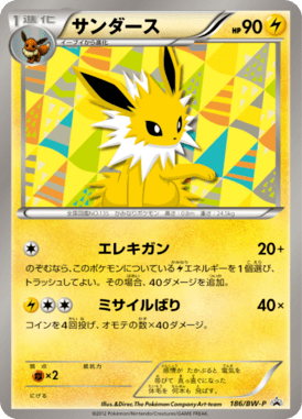 #186 — Black & White Promotional Cards 186