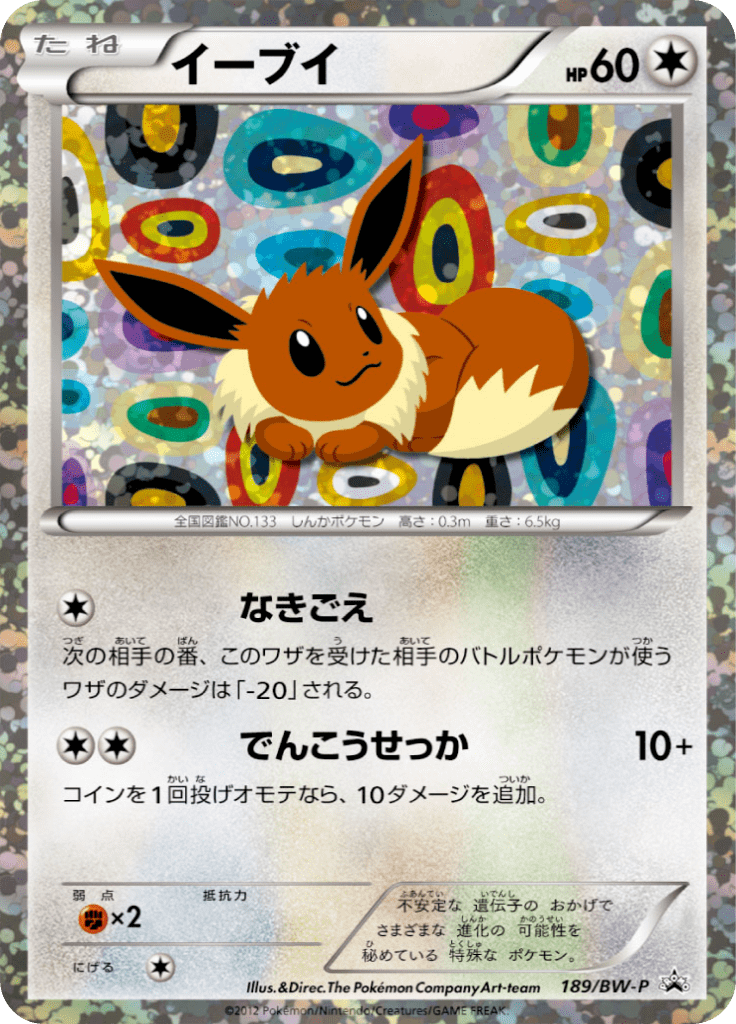 #189 — Black & White Promotional Cards 189