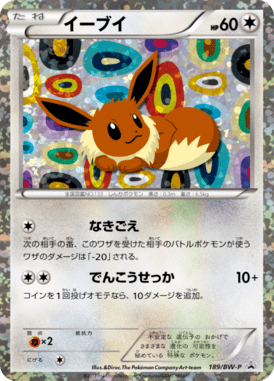 #189 — Black & White Promotional Cards 189