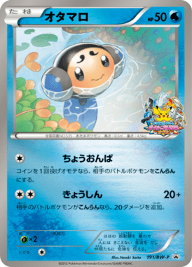 #191 — Black & White Promotional Cards 191