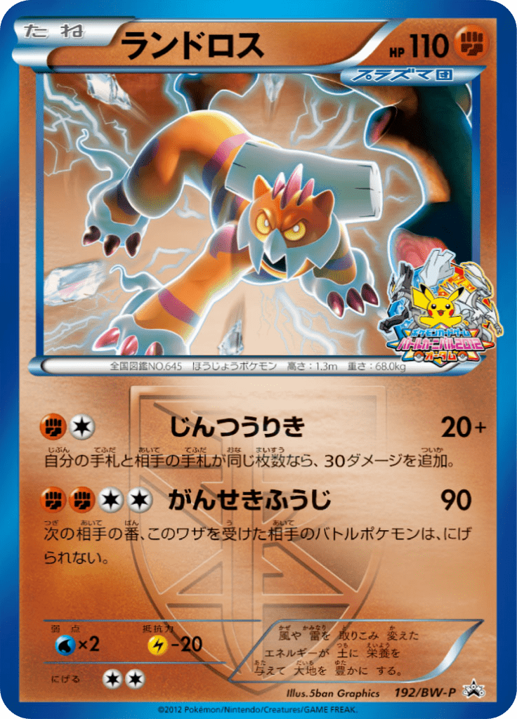 #192 — Black & White Promotional Cards 192