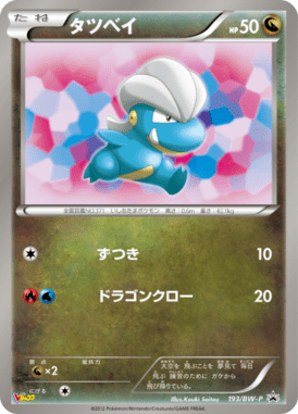 #193 — Black & White Promotional Cards 193