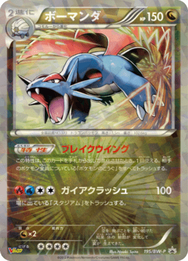 #195 — Black & White Promotional Cards 195