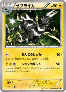 #199 — Black & White Promotional Cards 199