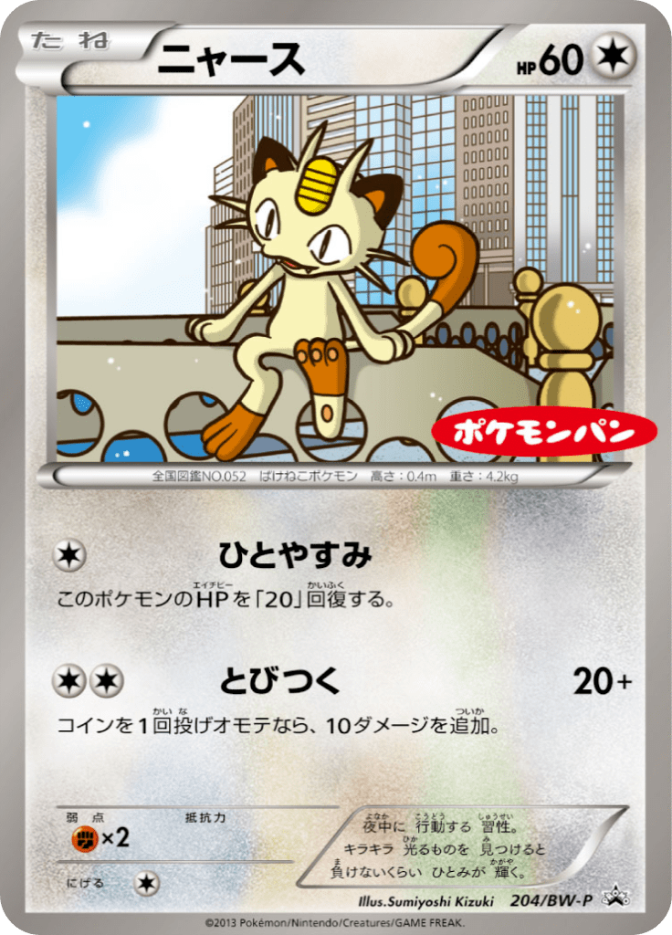 #204 — Black & White Promotional Cards 204