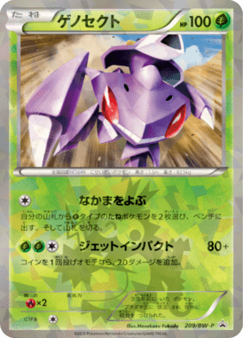 #209 — Black & White Promotional Cards 209