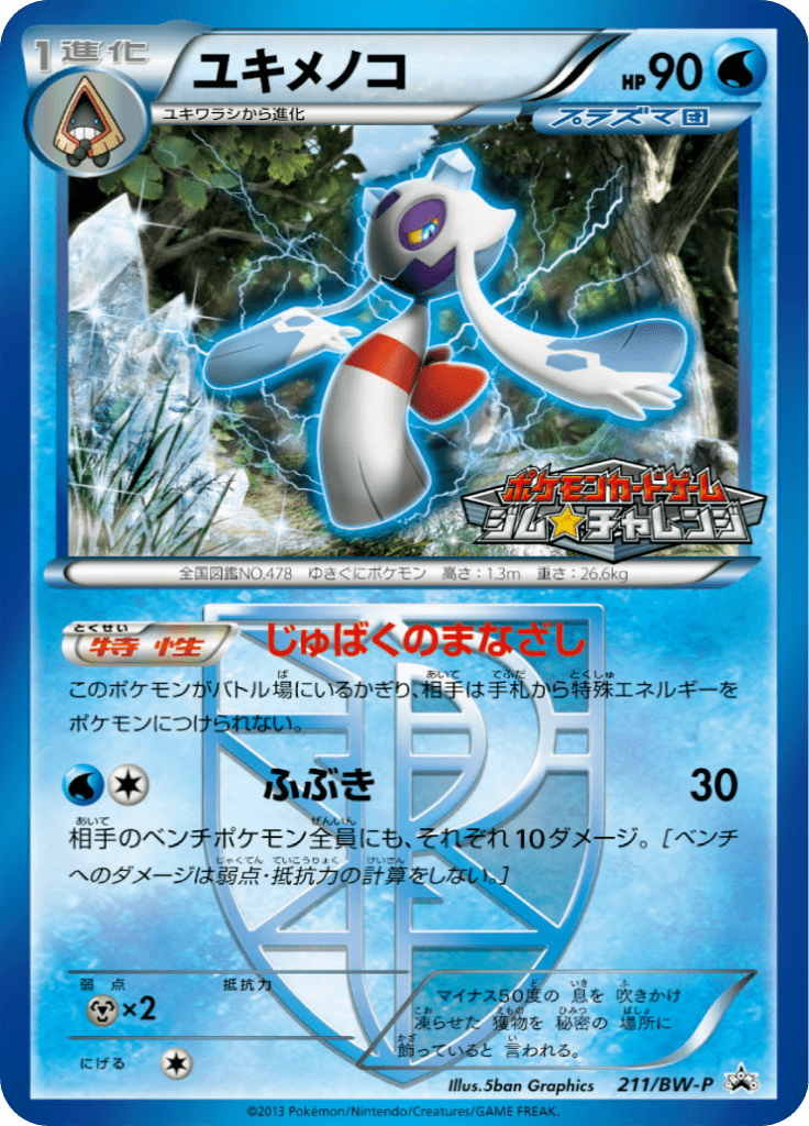 #211 — Black & White Promotional Cards 211