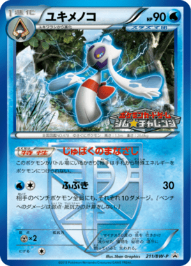 #211 — Black & White Promotional Cards 211