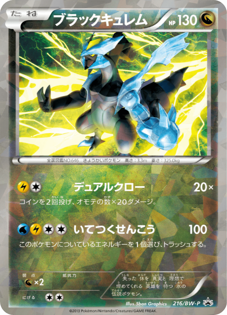 #216 — Black & White Promotional Cards 216