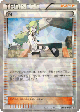 #218 — Black & White Promotional Cards 218