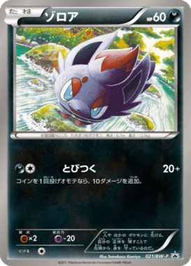 #21 — Black & White Promotional Cards 021