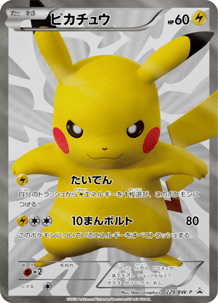 #229 — Black & White Promotional Cards 229