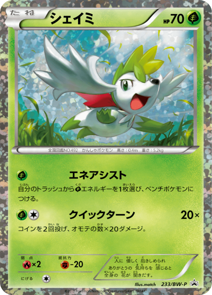 #233 — Black & White Promotional Cards 233