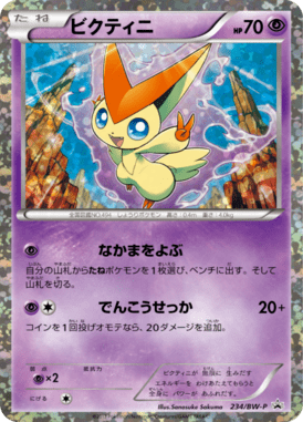 #234 — Black & White Promotional Cards 234
