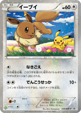 #235 — Black & White Promotional Cards 235