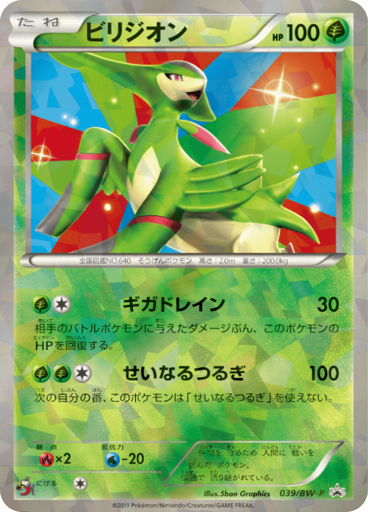 #39 — Black & White Promotional Cards 039