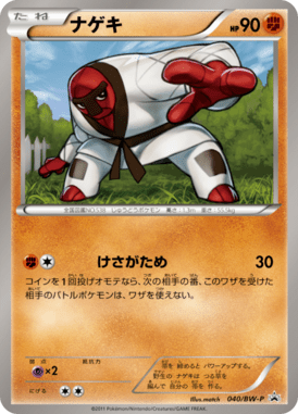 #40 — Black & White Promotional Cards 040