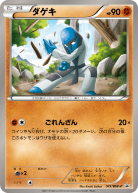 #41 — Black & White Promotional Cards 041