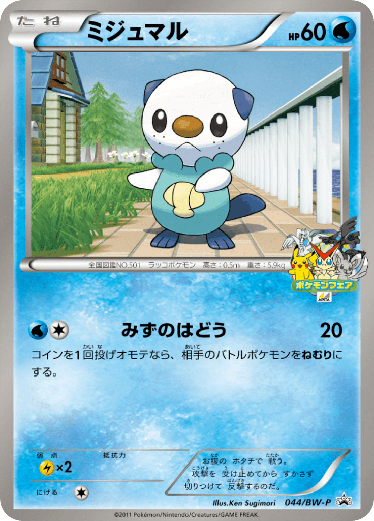 #44 — Black & White Promotional Cards 044