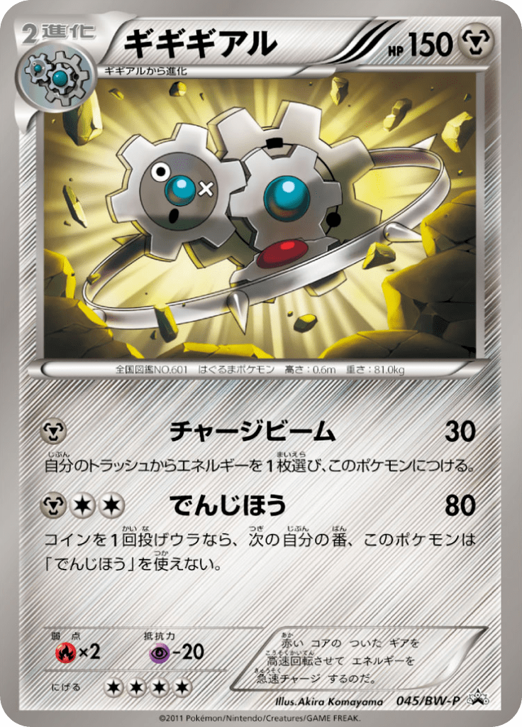 #45 — Black & White Promotional Cards 045