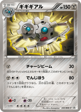#45 — Black & White Promotional Cards 045