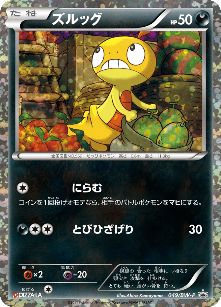 #49 — Black & White Promotional Cards 049
