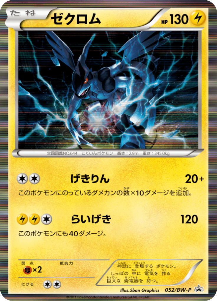 #52 — Black & White Promotional Cards 052