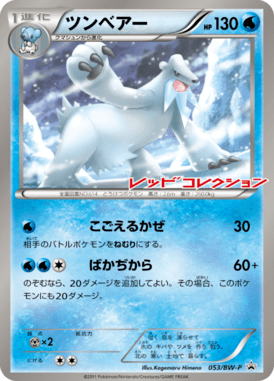 #53 — Black & White Promotional Cards 053