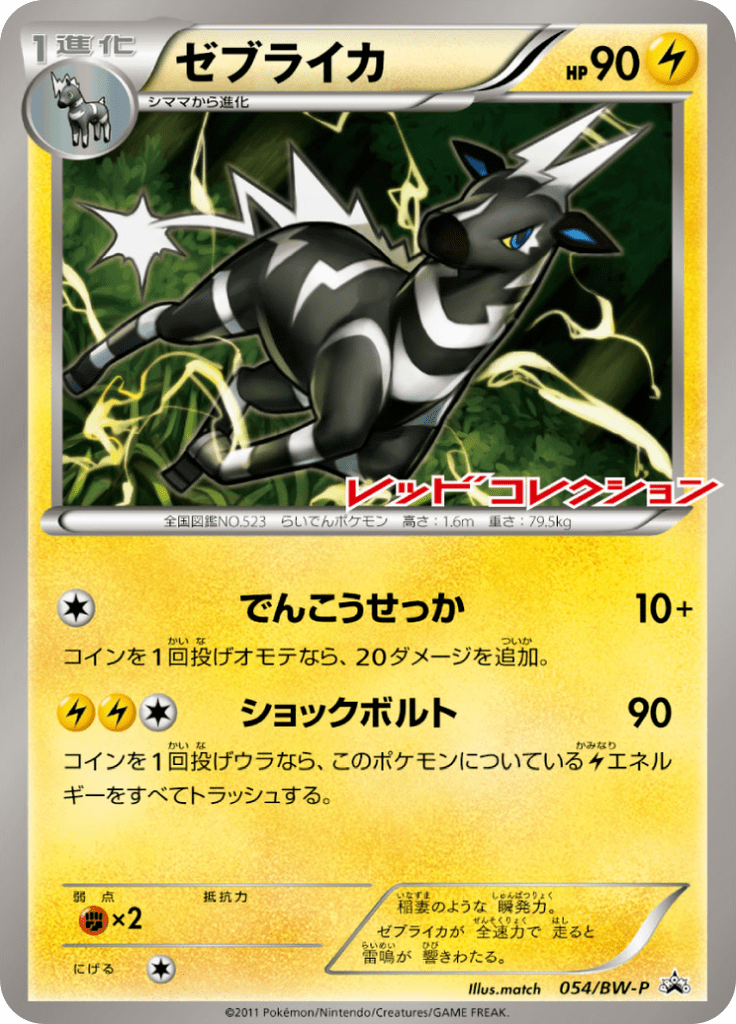 #54 — Black & White Promotional Cards 054