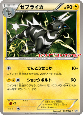#54 — Black & White Promotional Cards 054