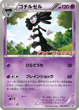 #55 — Black & White Promotional Cards 055