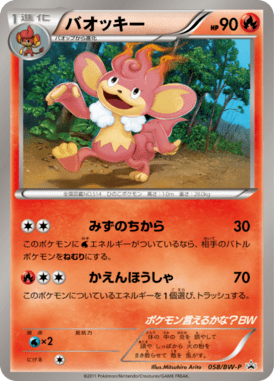 #58 — Black & White Promotional Cards 058