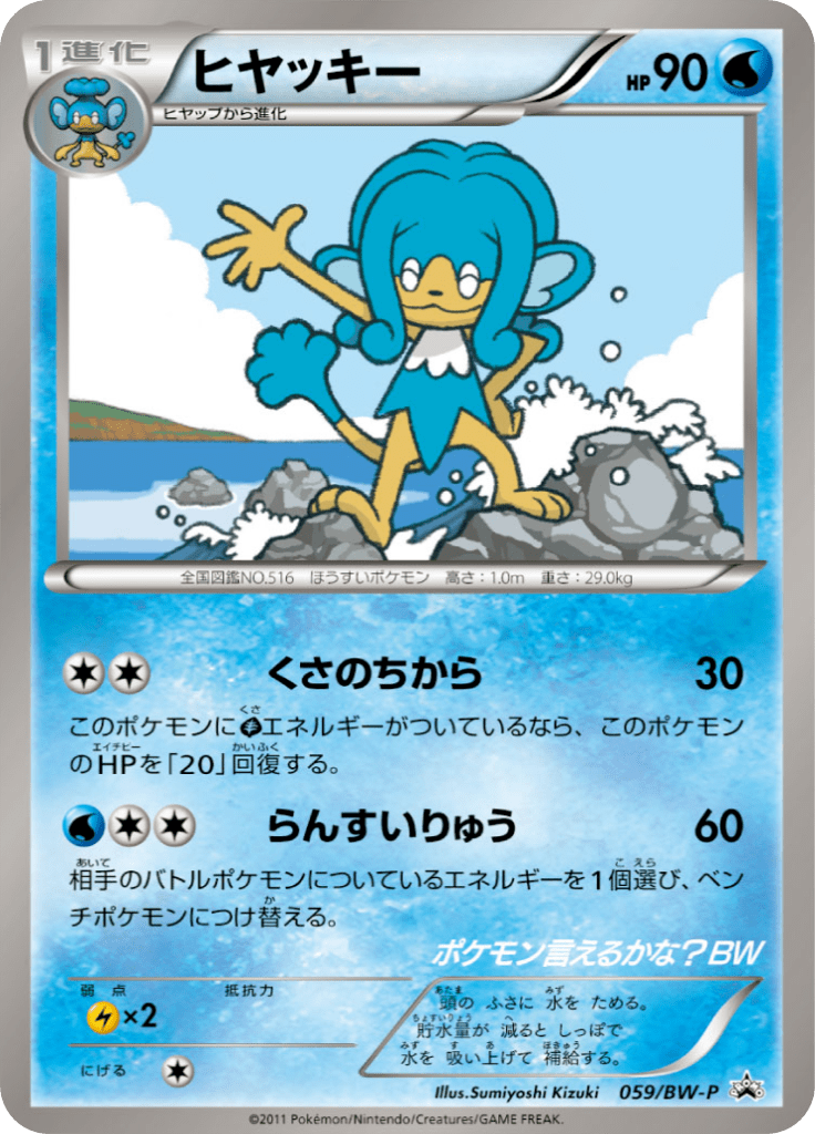 #59 — Black & White Promotional Cards 059