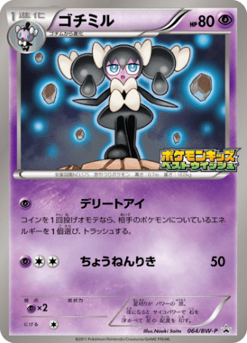 #64 — Black & White Promotional Cards 064