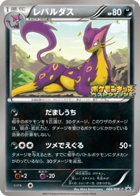 #66 — Black & White Promotional Cards 066