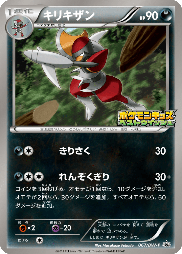 #67 — Black & White Promotional Cards 067