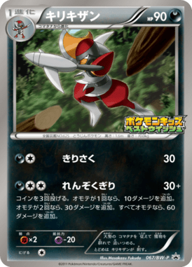 #67 — Black & White Promotional Cards 067