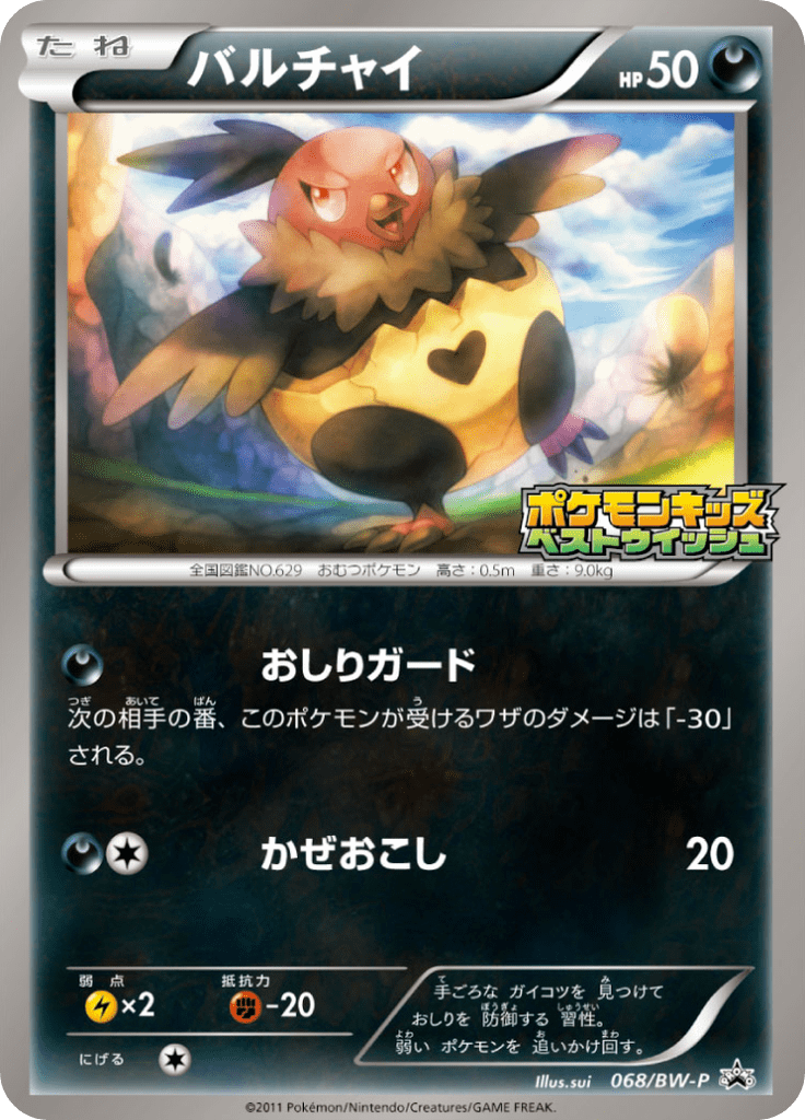 #68 — Black & White Promotional Cards 068