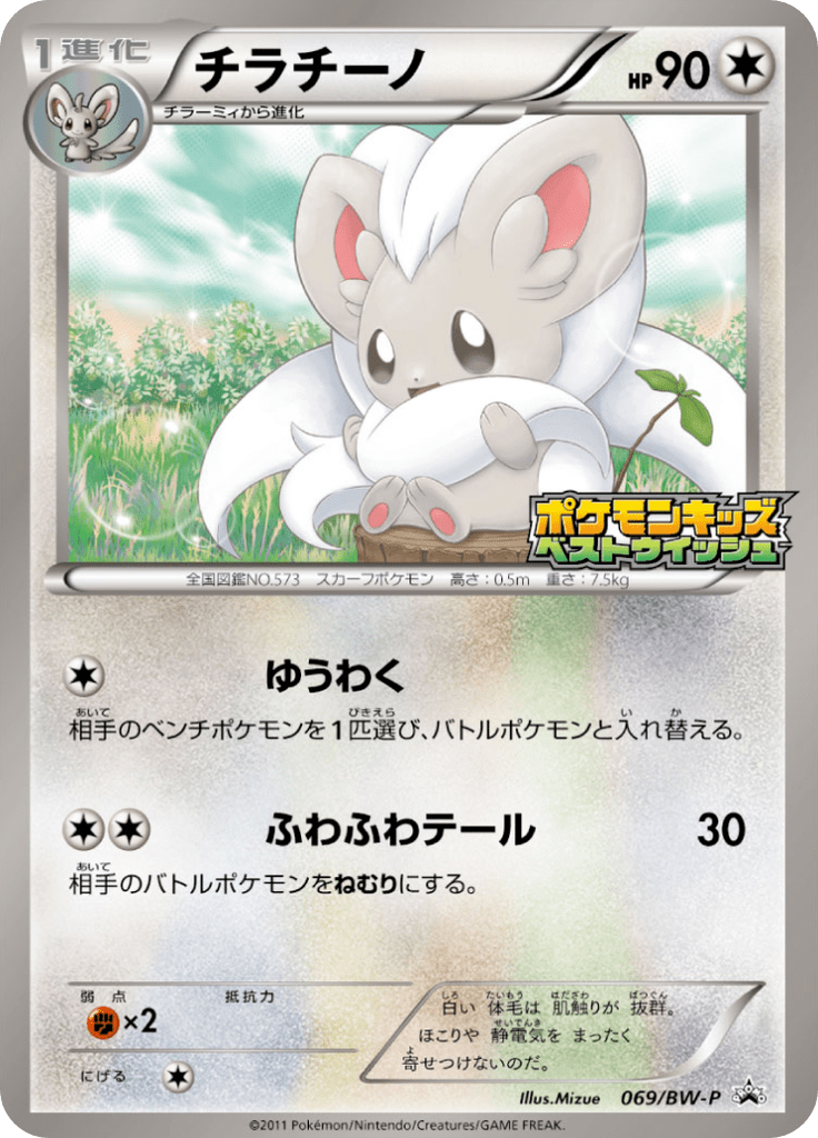 #69 — Black & White Promotional Cards 069