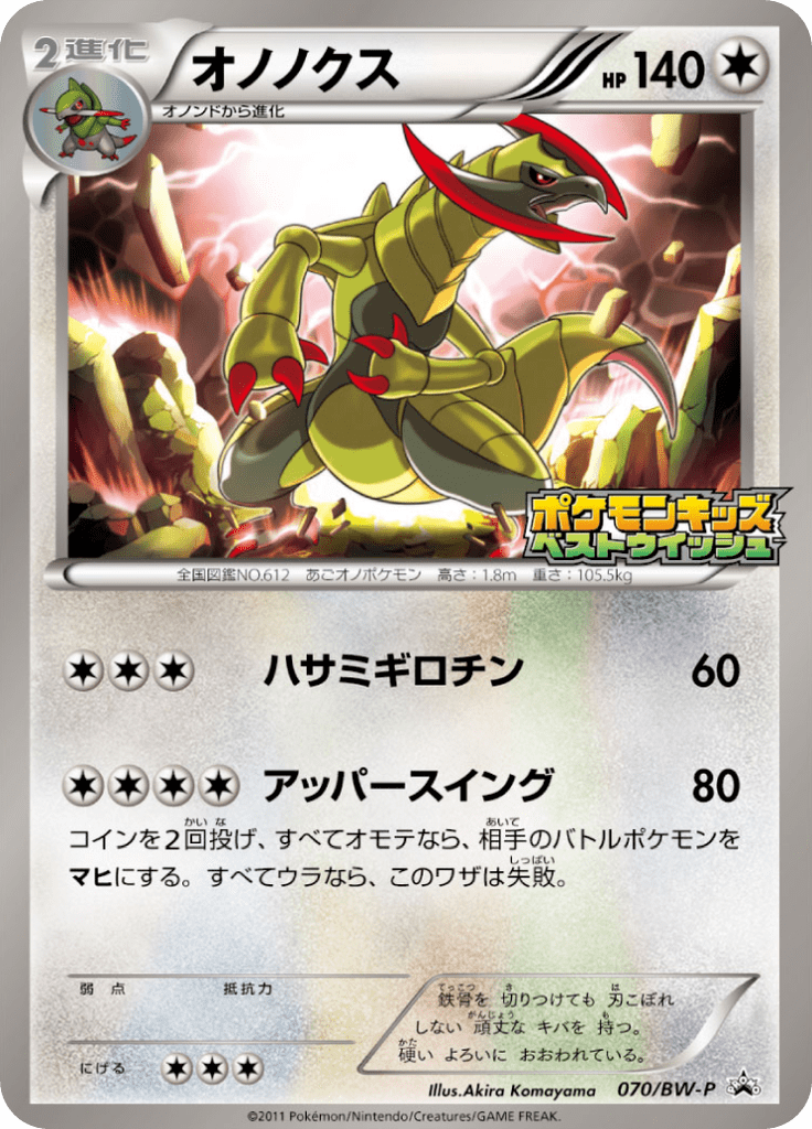 #70 — Black & White Promotional Cards 070