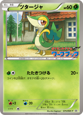 #75 — Black & White Promotional Cards 075