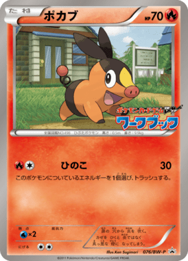 #76 — Black & White Promotional Cards 076