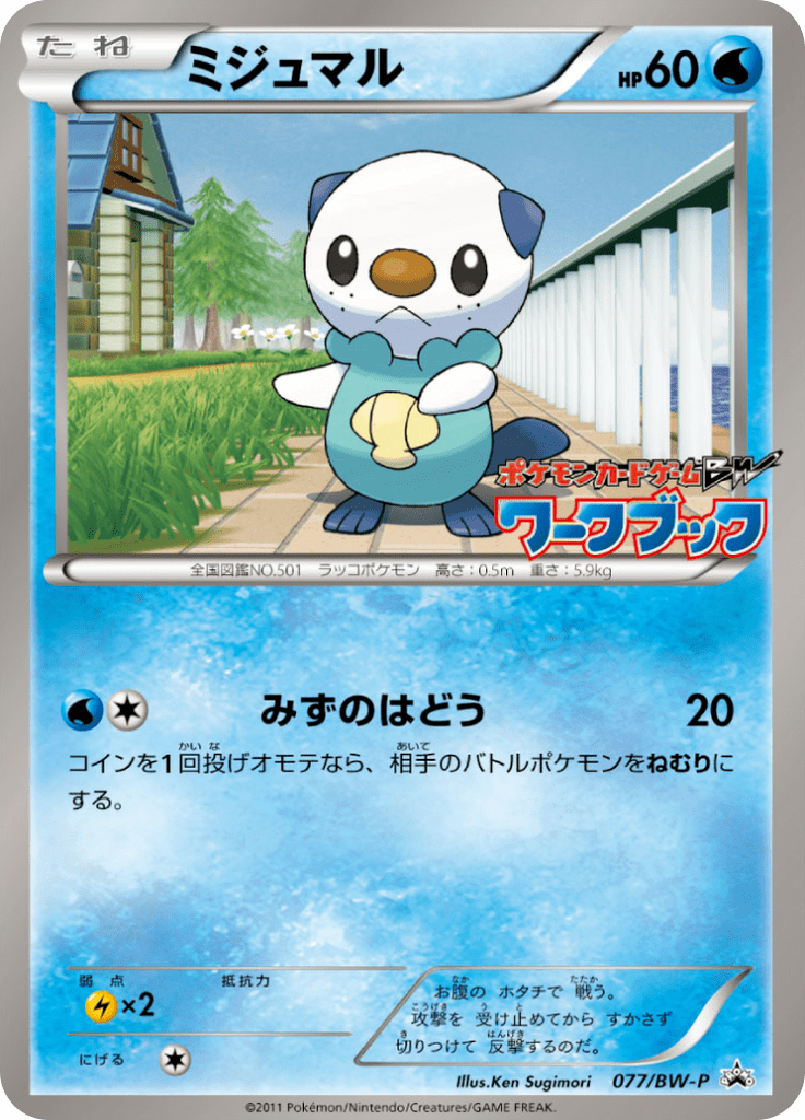 #77 — Black & White Promotional Cards 077