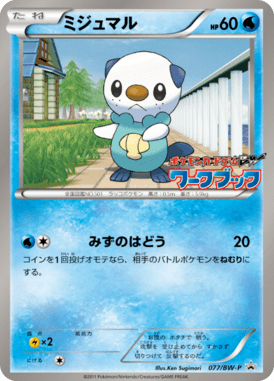 #77 — Black & White Promotional Cards 077