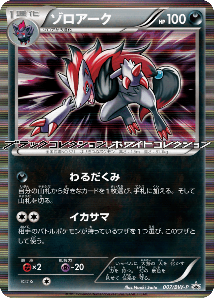 #7 — Black & White Promotional Cards 007